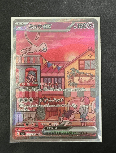 Mew ex